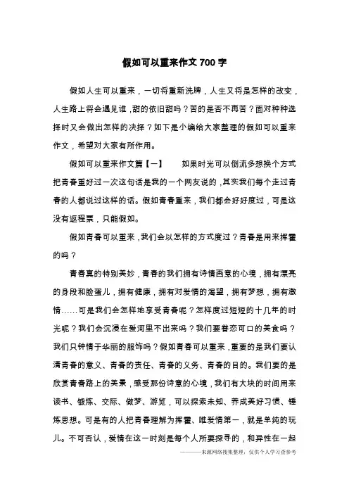 假如可以重来作文700字