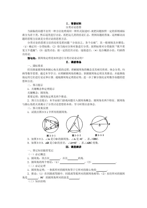 初三圆周角和圆心角之间关系讲义和练习题