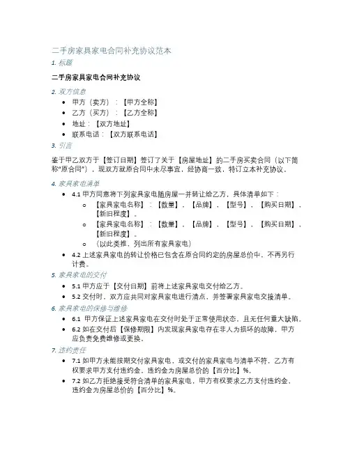 二手房家具家电合同补充协议范本