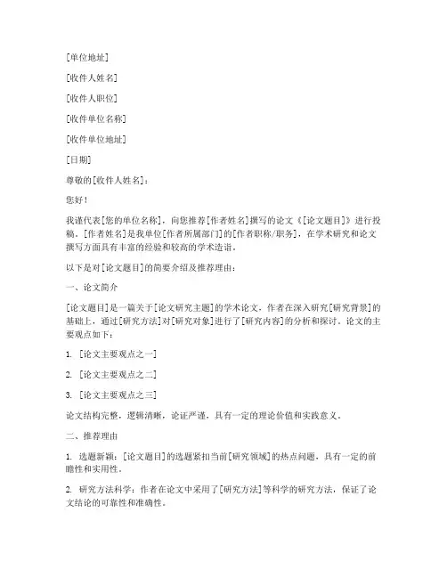 论文投稿时的介绍信模板