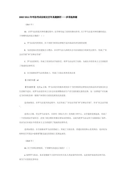 2002-2014年司法考试外国法制史历年真题解析