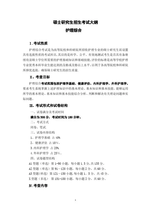 重庆医科大学护理学考研大纲