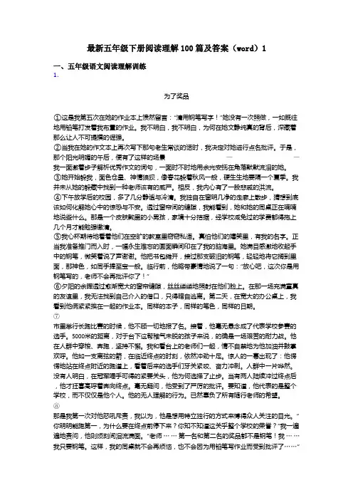 五年级最新五年级下册阅读理解100篇及答案(word)1