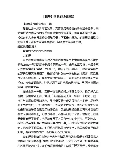 【精华】捐款表扬信三篇