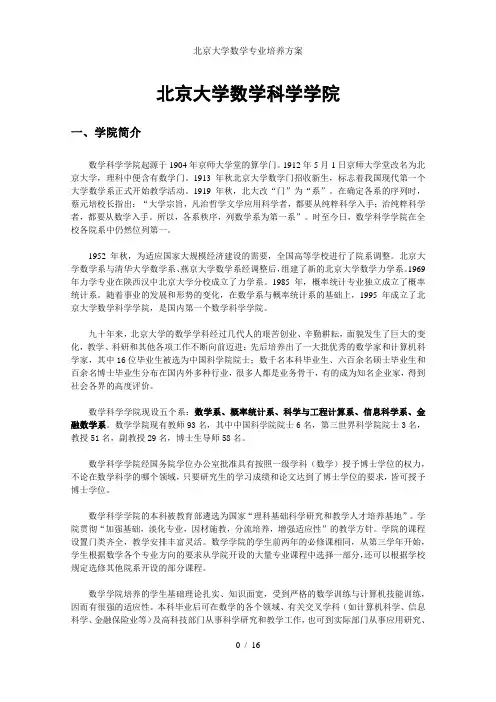 北京大学数学专业培养方案