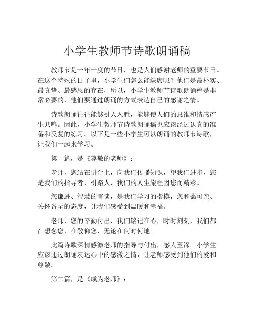 小学生教师节诗歌朗诵稿