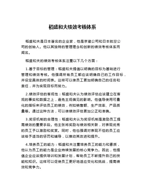 稻盛和夫绩效考核体系