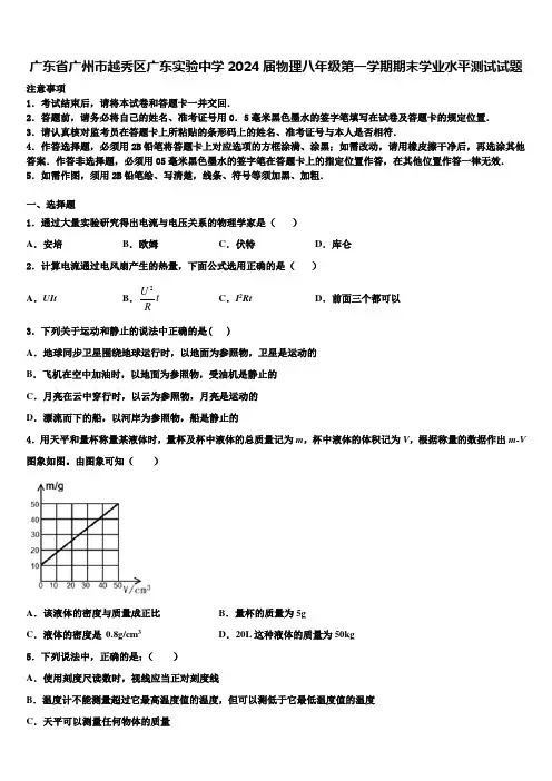 广东省广州市越秀区广东实验中学2024届物理八年级第一学期期末学业水平测试试题含解析