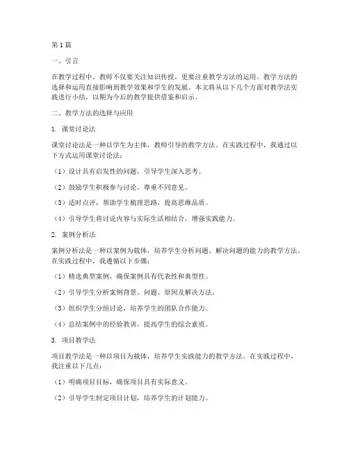 教学法实践小结(3篇)