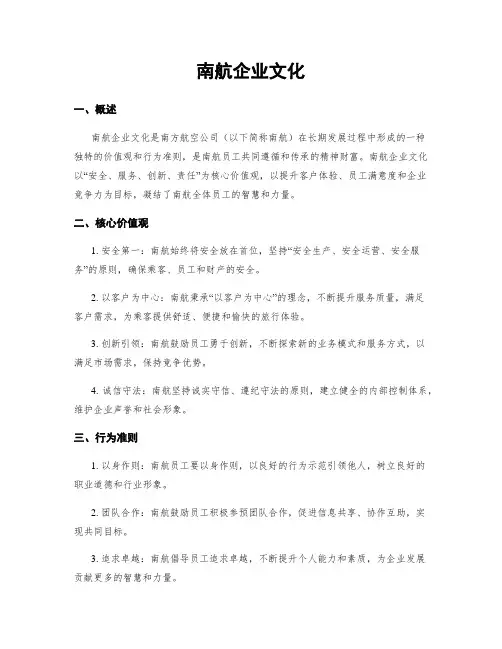 南航企业文化