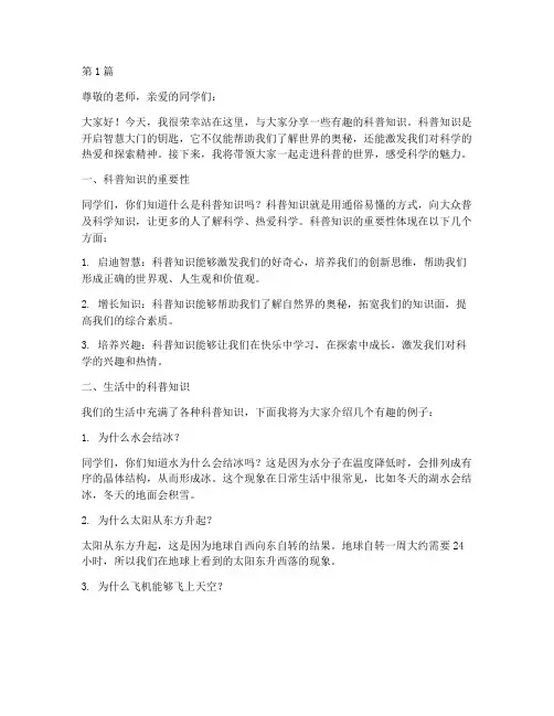 少儿科普知识演讲稿范文(2篇)