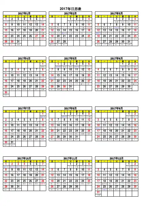 2017年日历表,工作计划填写表(含阴历)