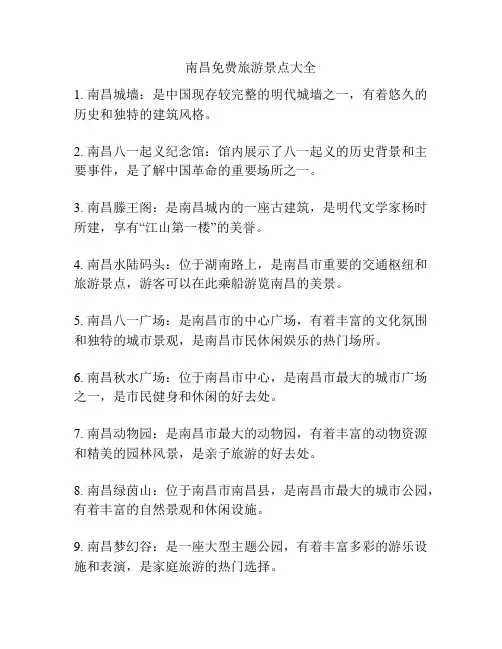南昌免费旅游景点大全