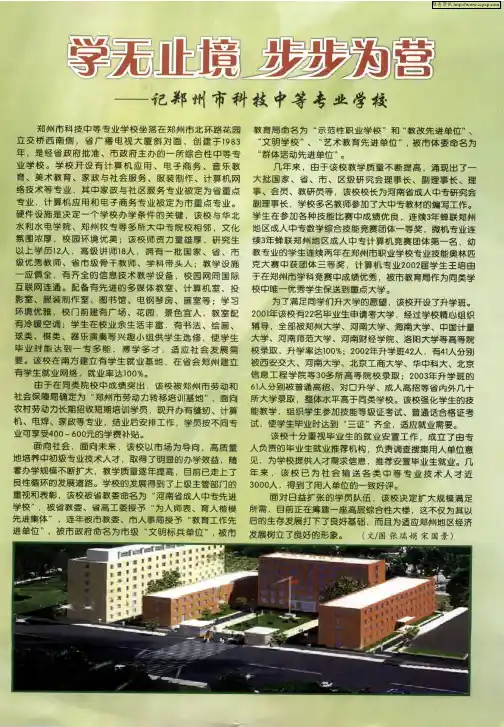 学无止境 步步为营——记郑州市科技中等专业学校