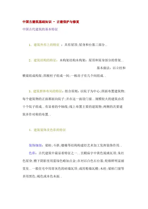 古建筑基础知识