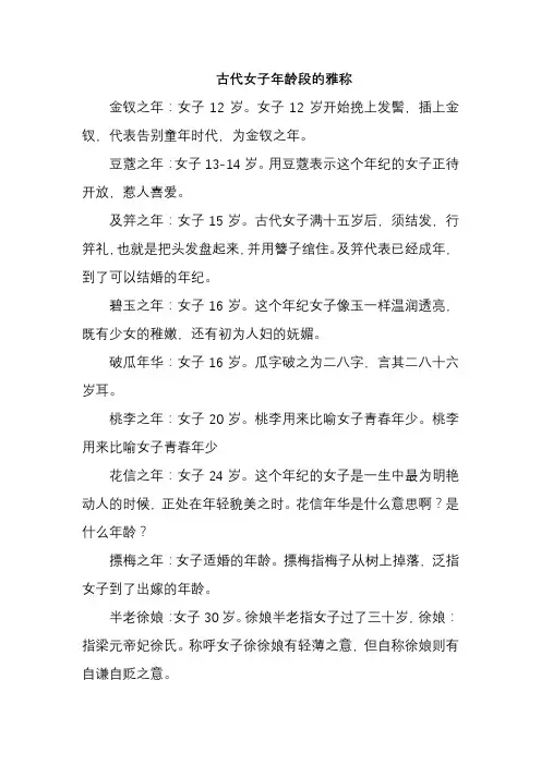 古代女子年龄段的雅称