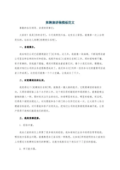 竞聘演讲稿模板范文
