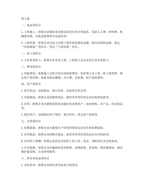 工程施工的会计科目(3篇)