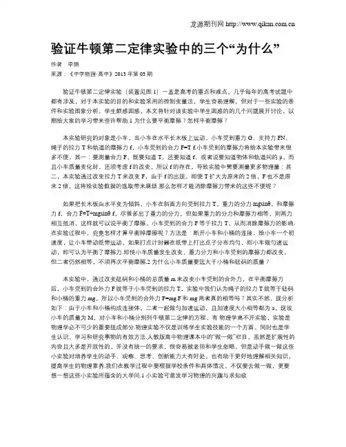 验证牛顿第二定律实验中的三个“为什么”
