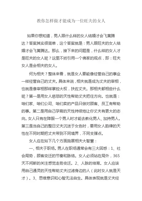 教你怎样做才能成为一位旺夫的女人