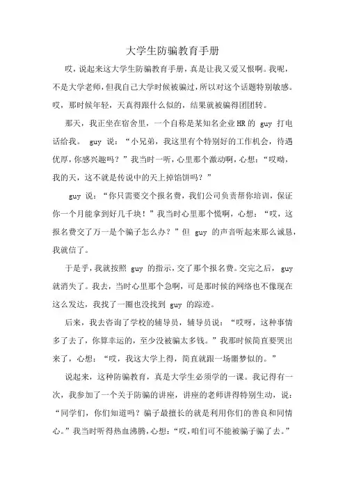 大学生防骗教育手册