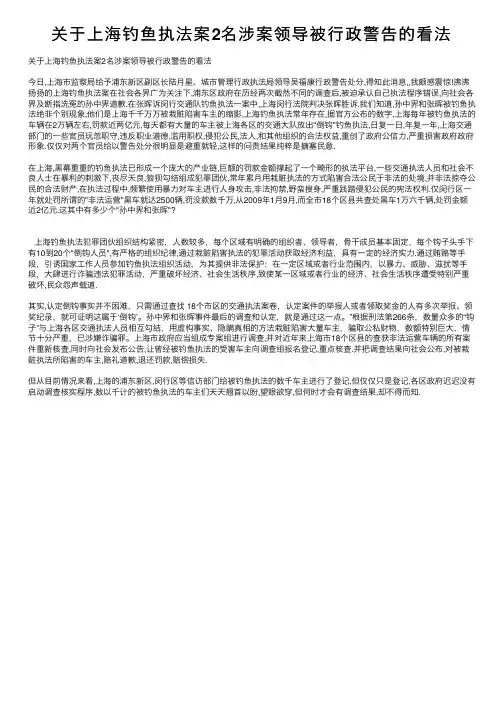 关于上海钓鱼执法案2名涉案领导被行政警告的看法