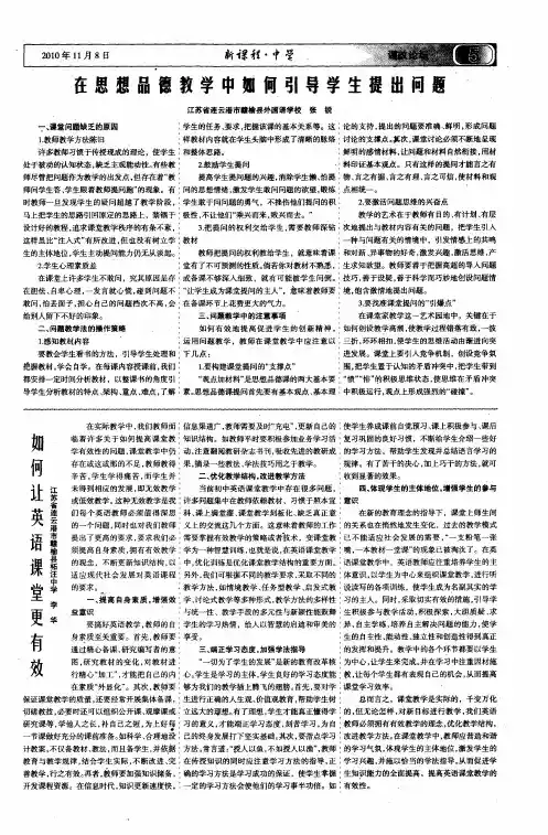 在思想品德教学中如何引导学生提出问题