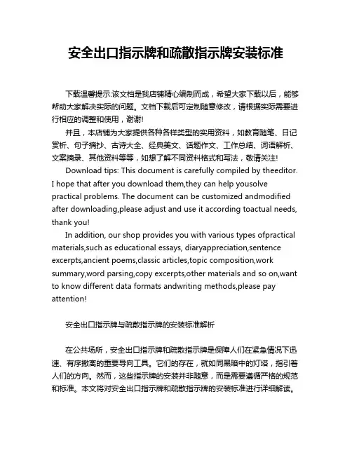 安全出口指示牌和疏散指示牌安装标准