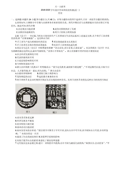天一大联考2019-2020学年高中毕业班阶段性测试（一）