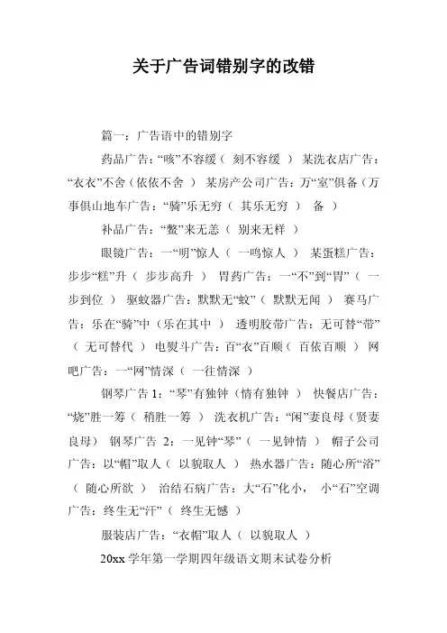 关于广告词错别字的改错