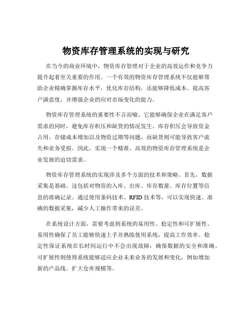 物资库存管理系统的实现与研究