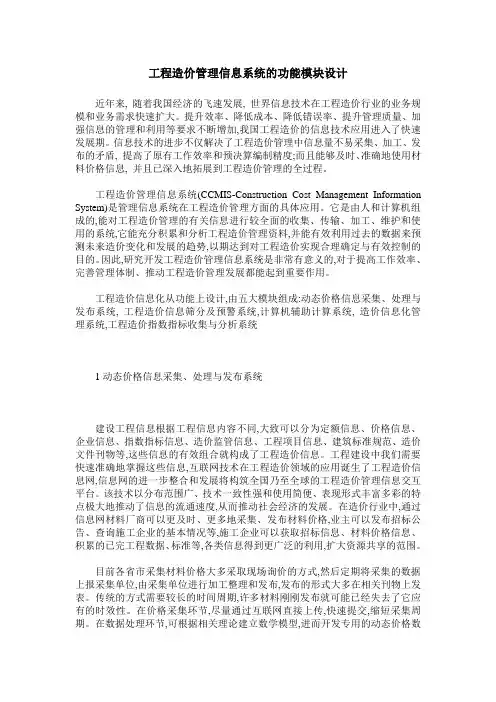 工程造价管理信息系统的功能模块设计