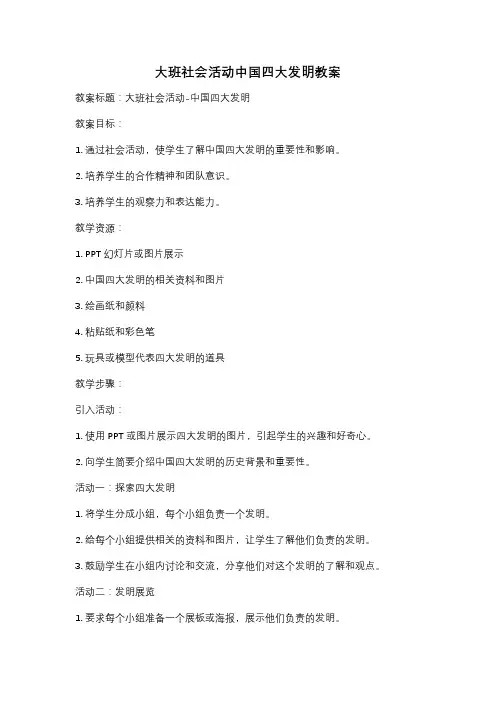 大班社会活动中国四大发明教案