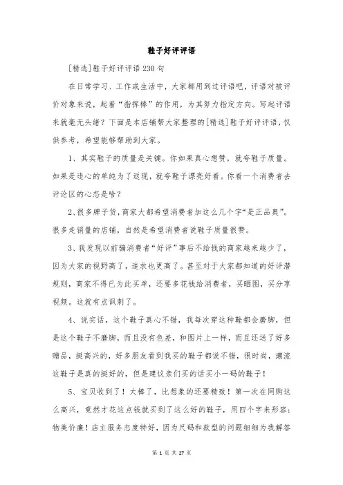 鞋子好评评语