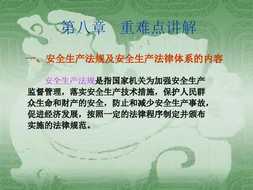 城市轨道交通安全管理第八章城市轨道交通安全管理相关法规