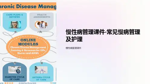 “慢性病管理课件-常见慢病管理及护理”