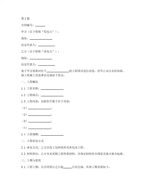工程施工改造合同书(3篇)