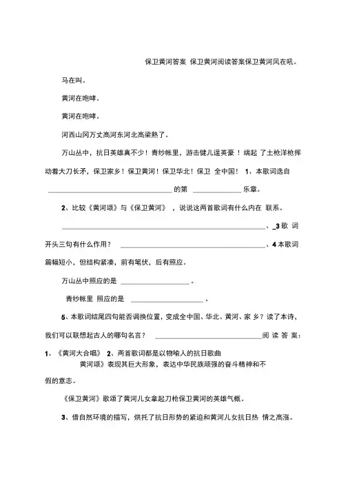 保卫黄河答案