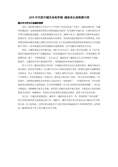 越南承认南海属中国