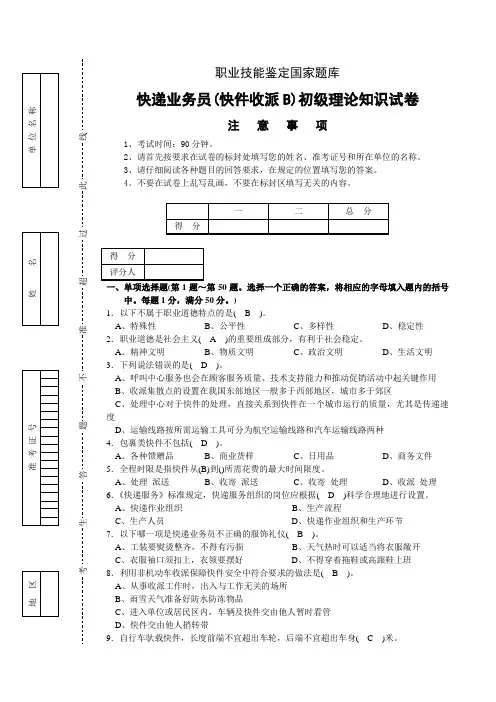 快递业务员(快件收派B)初级理论知识试卷