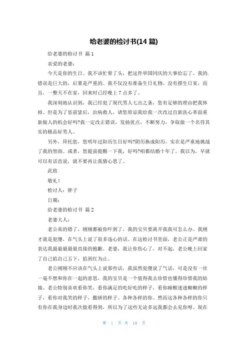 给老婆的检讨书(14篇)