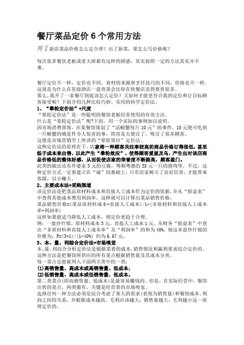餐厅菜品定价6个常用方法