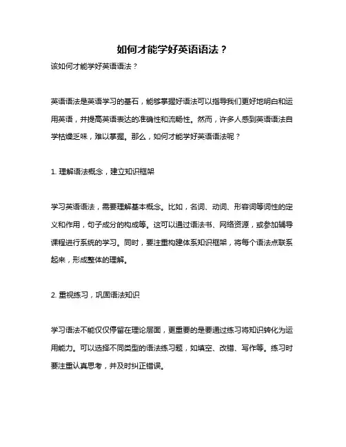 如何才能学好英语语法？