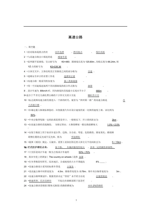 高速公路复习资料.