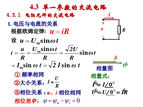 1电压与电流的关系