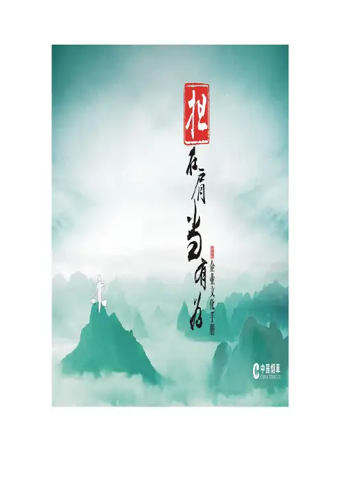 烟草企业文化手册
