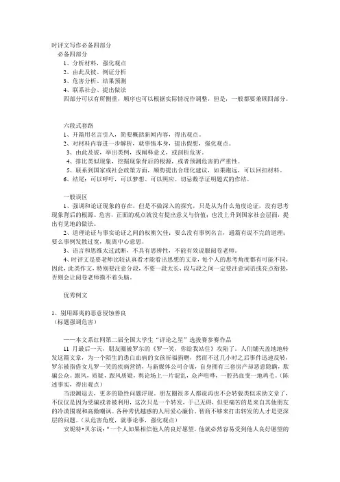 高考时评文写作必备四部分