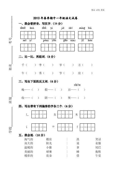 2013年春季期中一年级语文试卷及参考答案