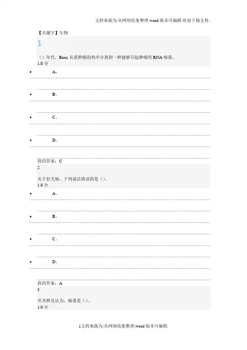 【生物】微生物与人类健康尔雅考试