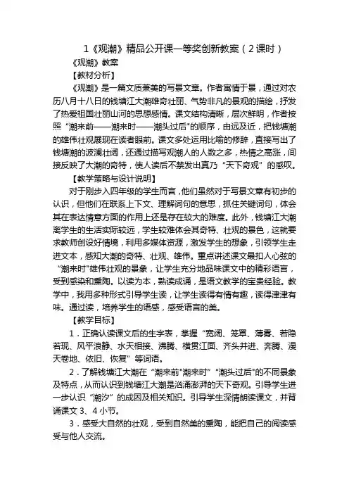 1《观潮》精品公开课一等奖创新教案(2课时)